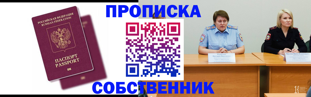 временная регистрация купить в Туапсе