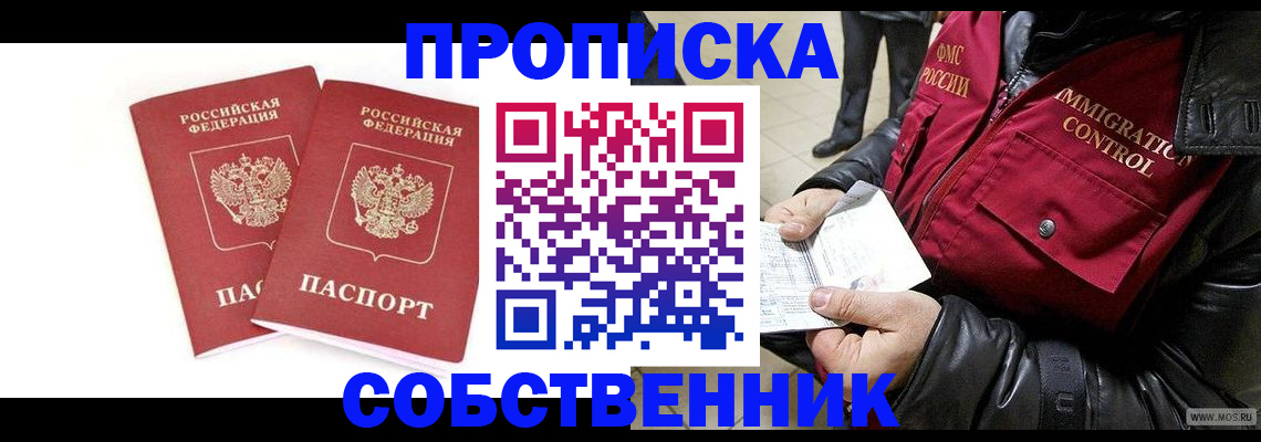 прописка паспорт в Туапсе