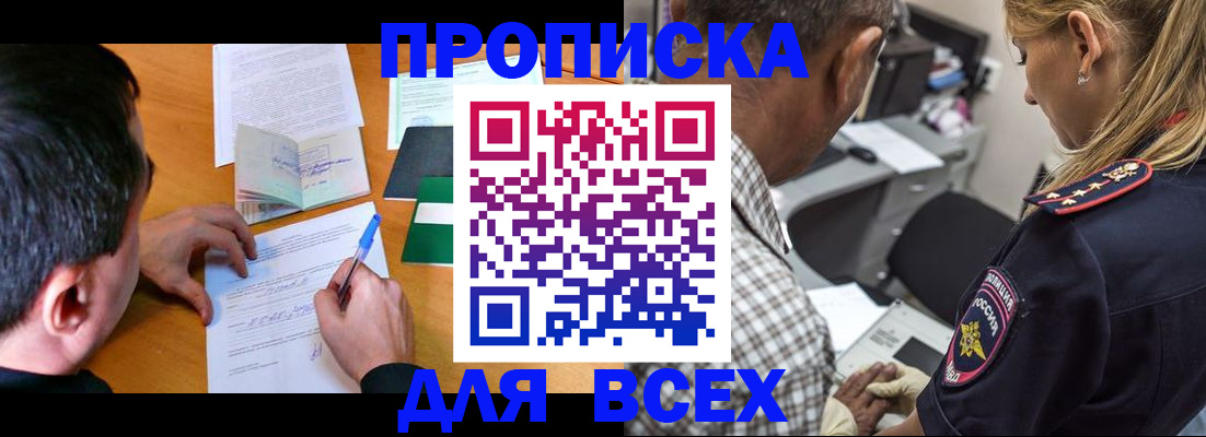 прописка для кредита в Туапсе