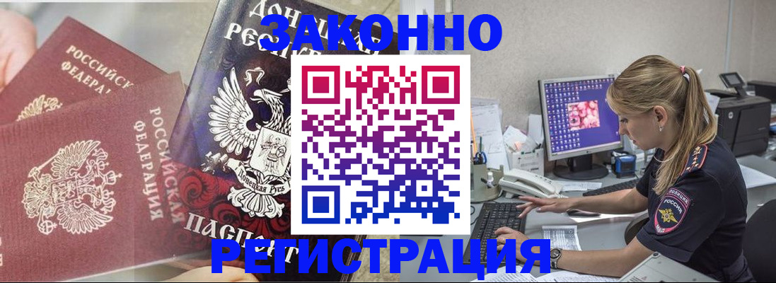 прописка штамп в Туапсе